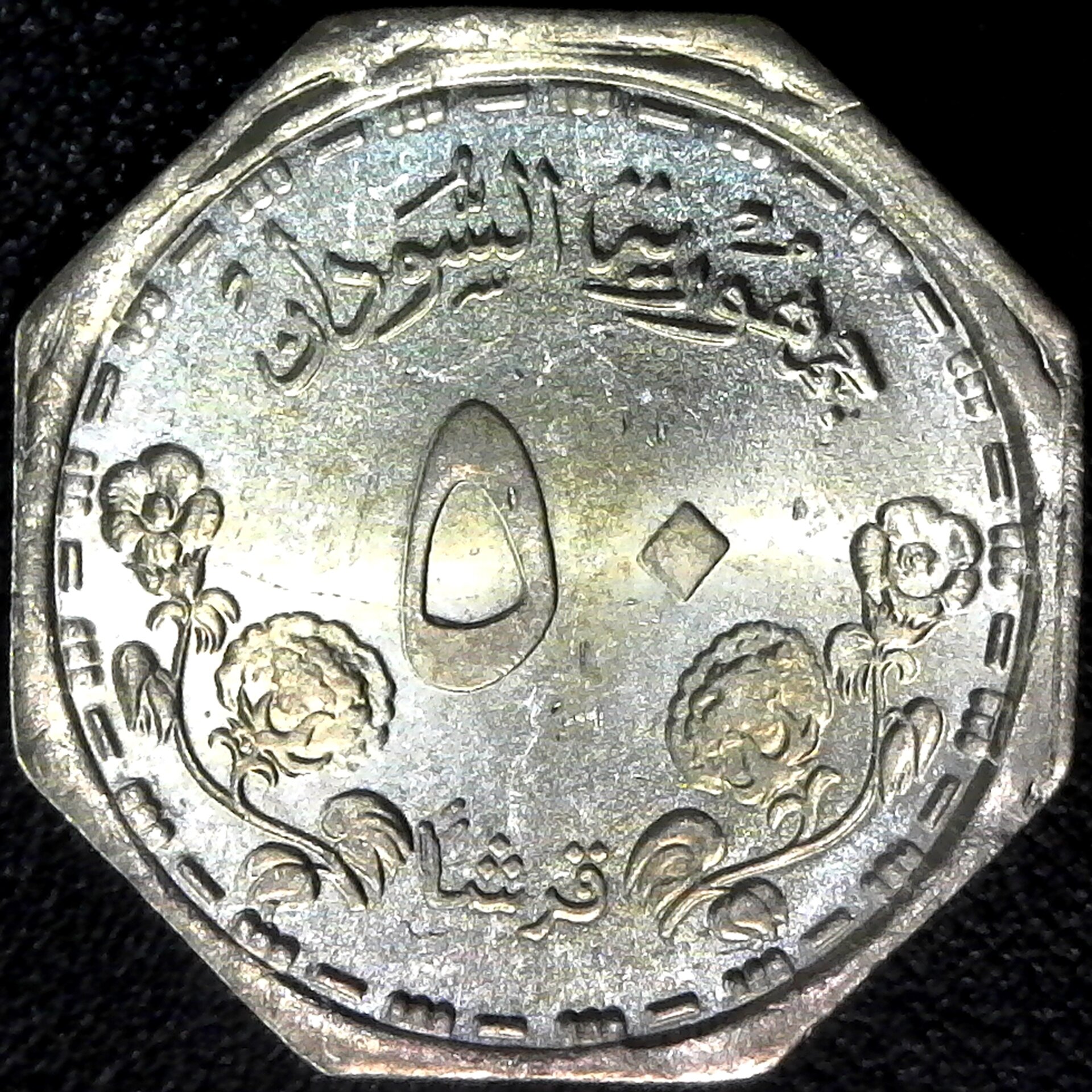 Sudan 50 Ghirsh 1989 rev.jpg