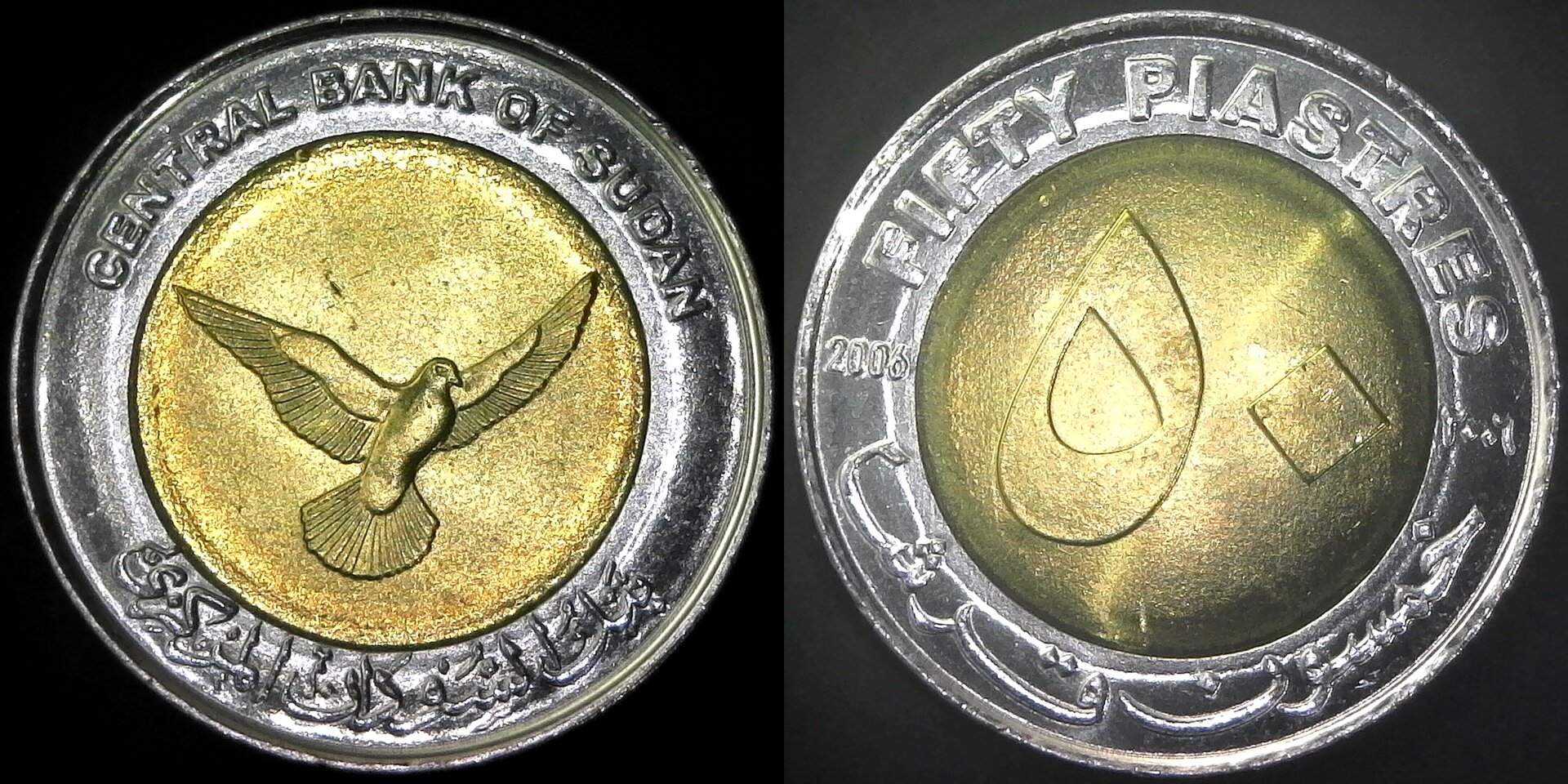 Sudan 50 Piastres 2006 obverse-side.jpg