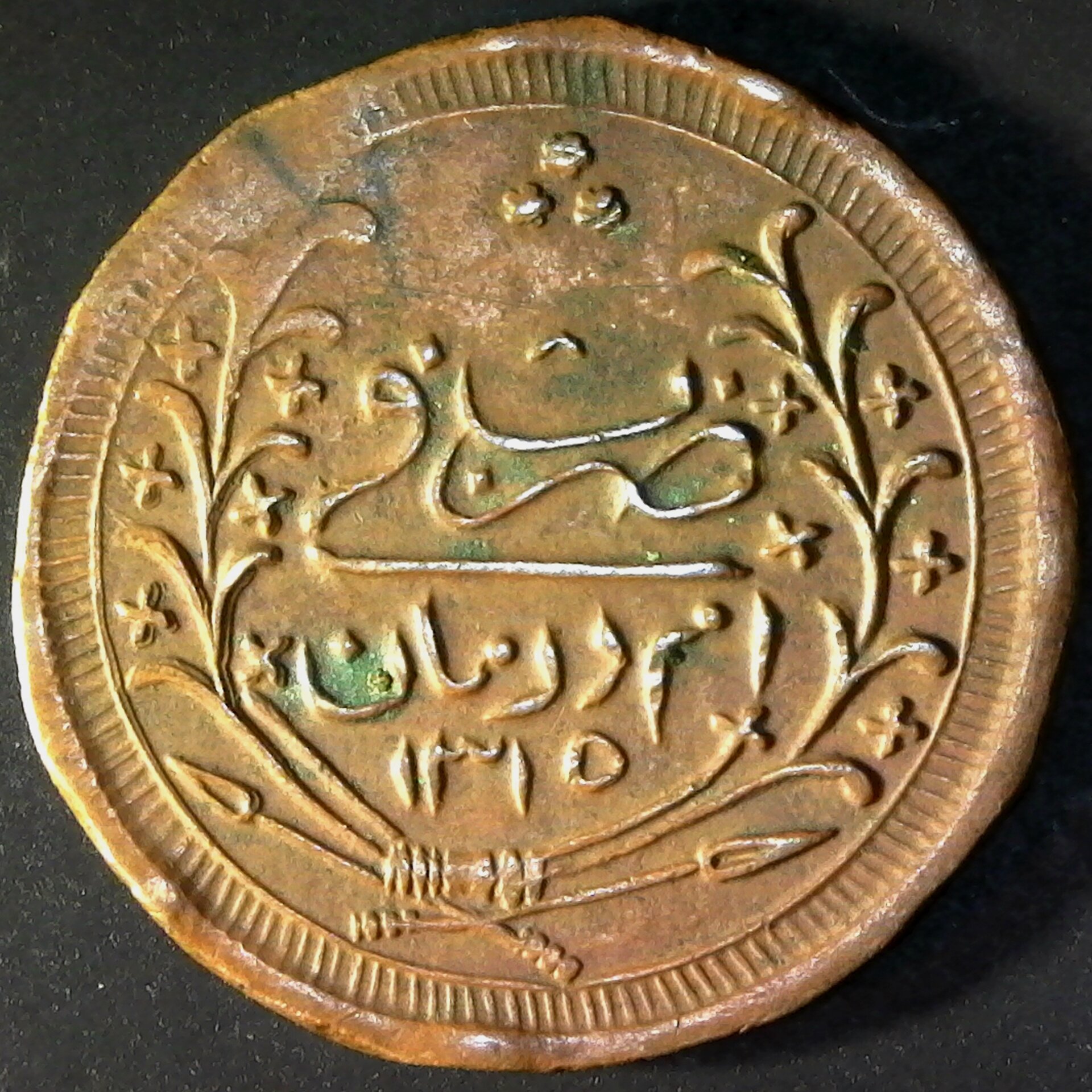 Sudan MAHDIST AH13158 1898 AD  20 QIRSH ABDULLAH  KM15 rev.jpg