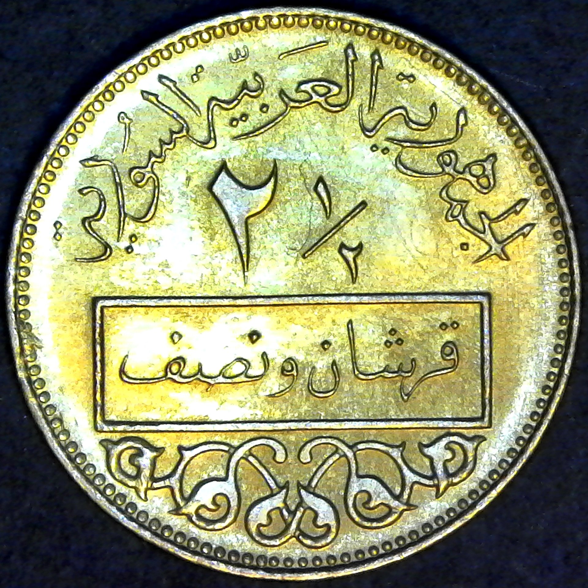Syria 2 and a half Piastres 1962 obverse.jpg