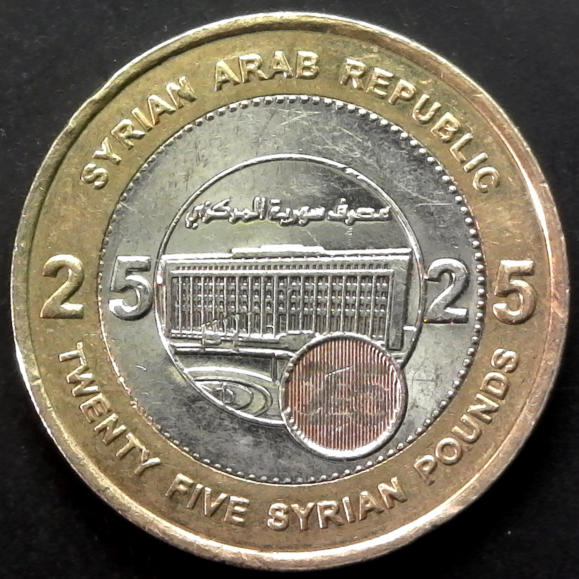 Syria 25 Pounds 2003 obv.jpg