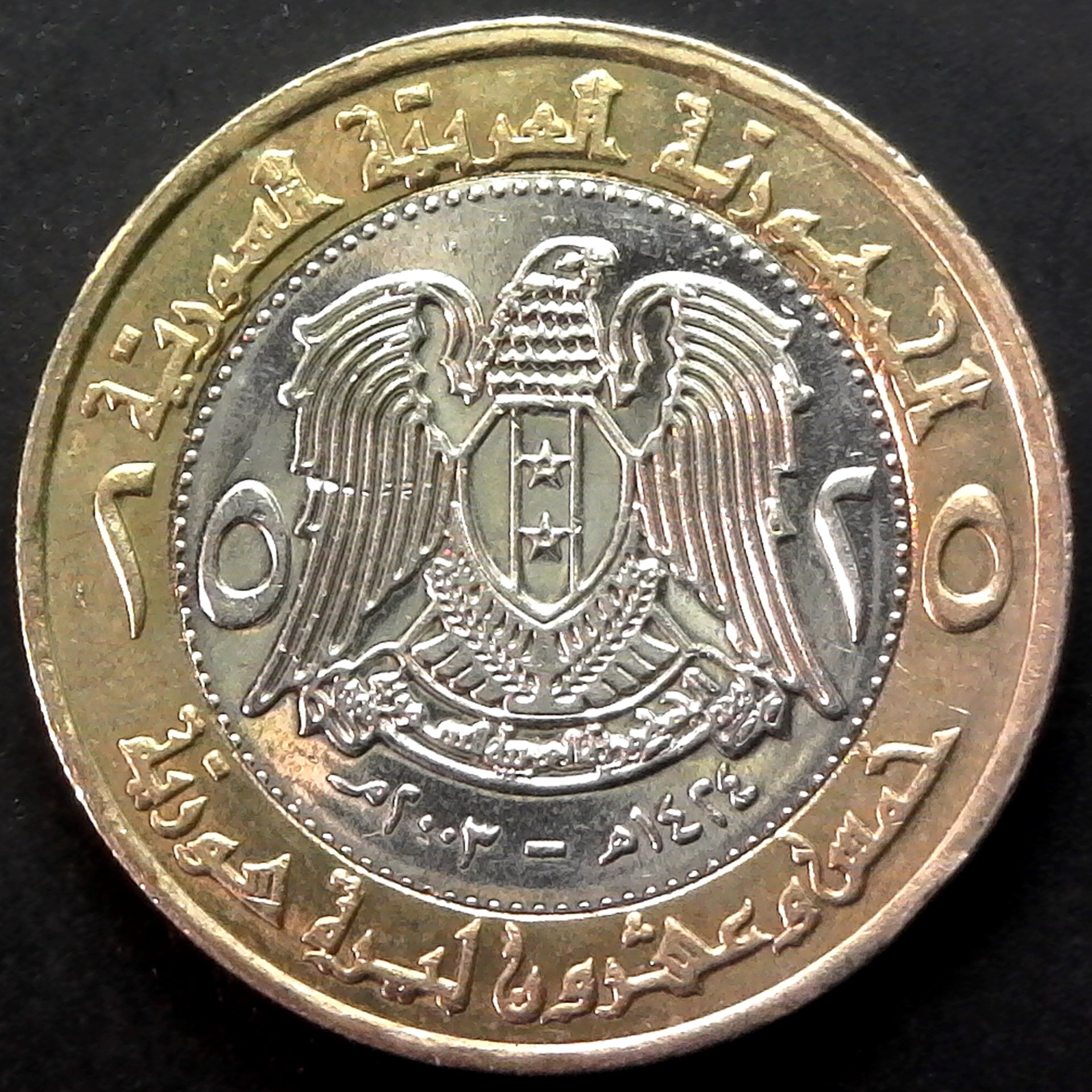 Syria 25 Pounds 2003 rev.jpg