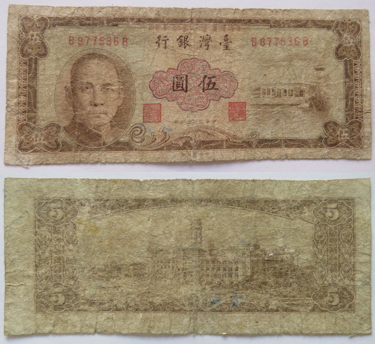 Taiwan 5 Yuan 1961.jpg