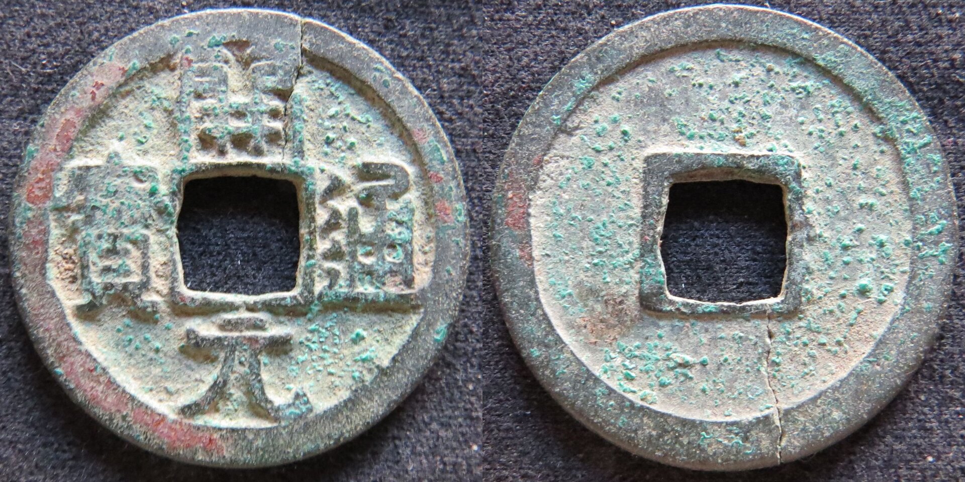 Tang Dynasty Kai Yuan Tong Bao 621-907.jpg