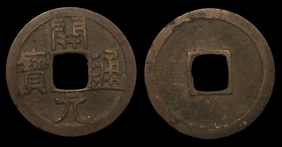 Tang Dynasty Kaiyuan Tongbao - Hartil 14.1.png