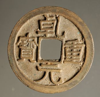 Tang Dynasty  Qian Yuan Zhong Bao  10 wen  758-759AD resize.jpg