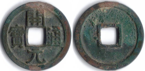 tang-kai-yuan-tong-bao.jpg