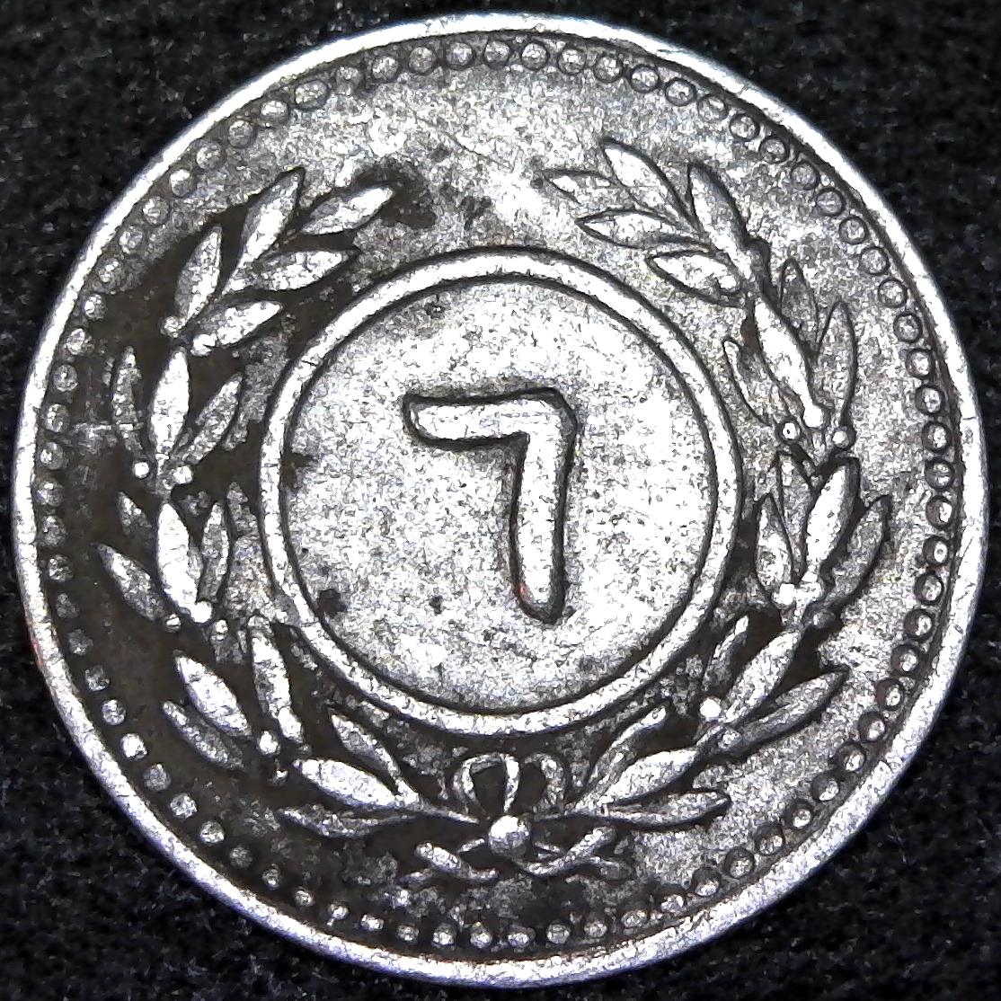 Tarim 6 KHUMSI 1315 AH rev 1897.jpg