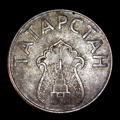 Tatarstan 20 liter obverse less 5 40pct.jpg