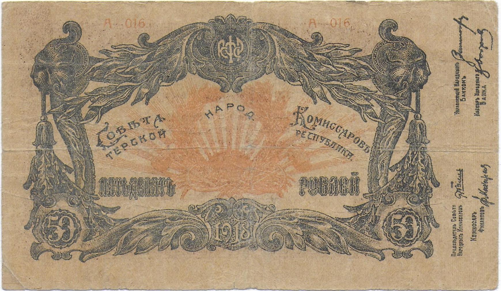 Terek Republic 50 Rubles 1918 P-S534b front.jpg
