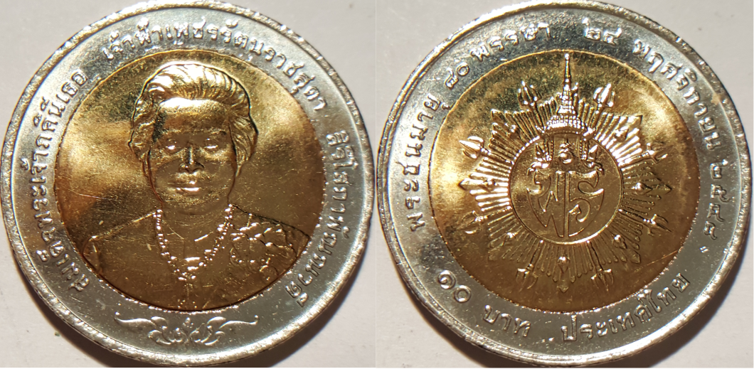 Thailand - 10 Baht - 80ster Geburtstag von Prinzessin Petcharat.png