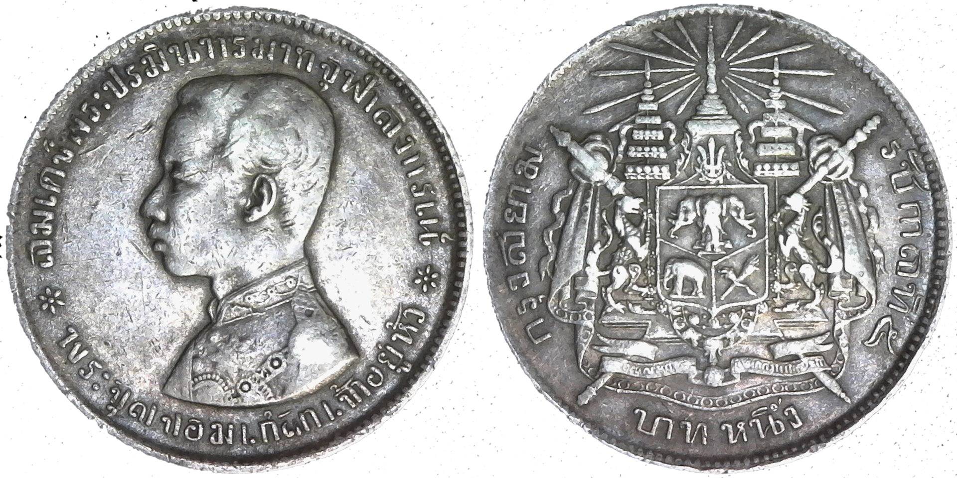 Thailand Kingdom of Siam No Date (1876 - 1907) 1 Baht Silver obv-side-cutout.png