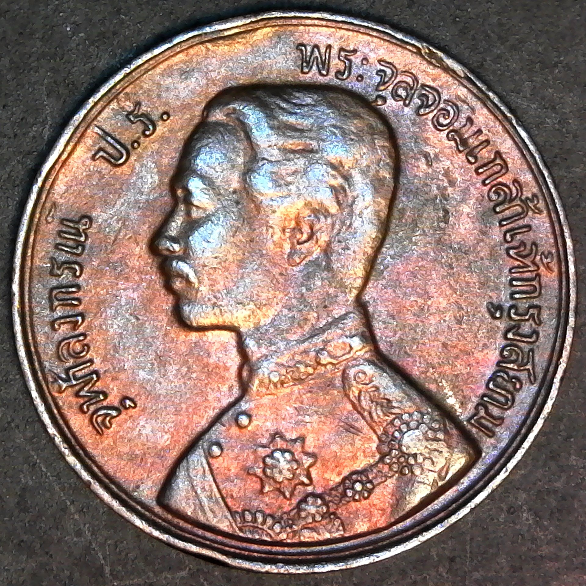 THAILAND- YR.109 -1890 AD Half Att Y21 obv.jpg