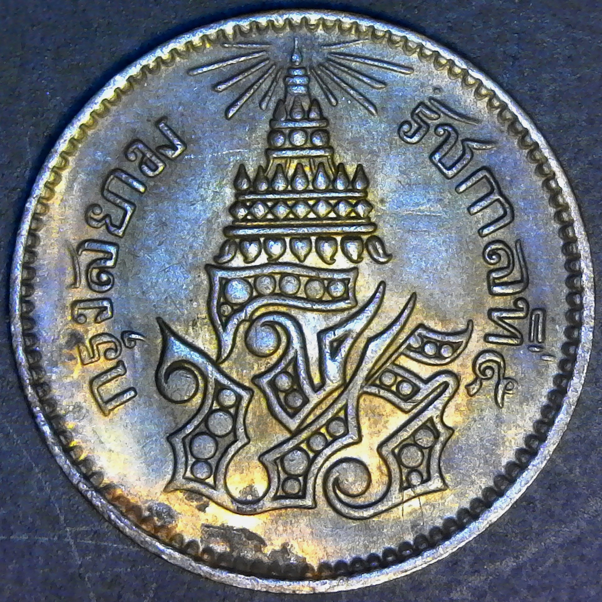 THAILAND- YR.1236 -1875 AD - 1 ATT Y18 obv.jpg