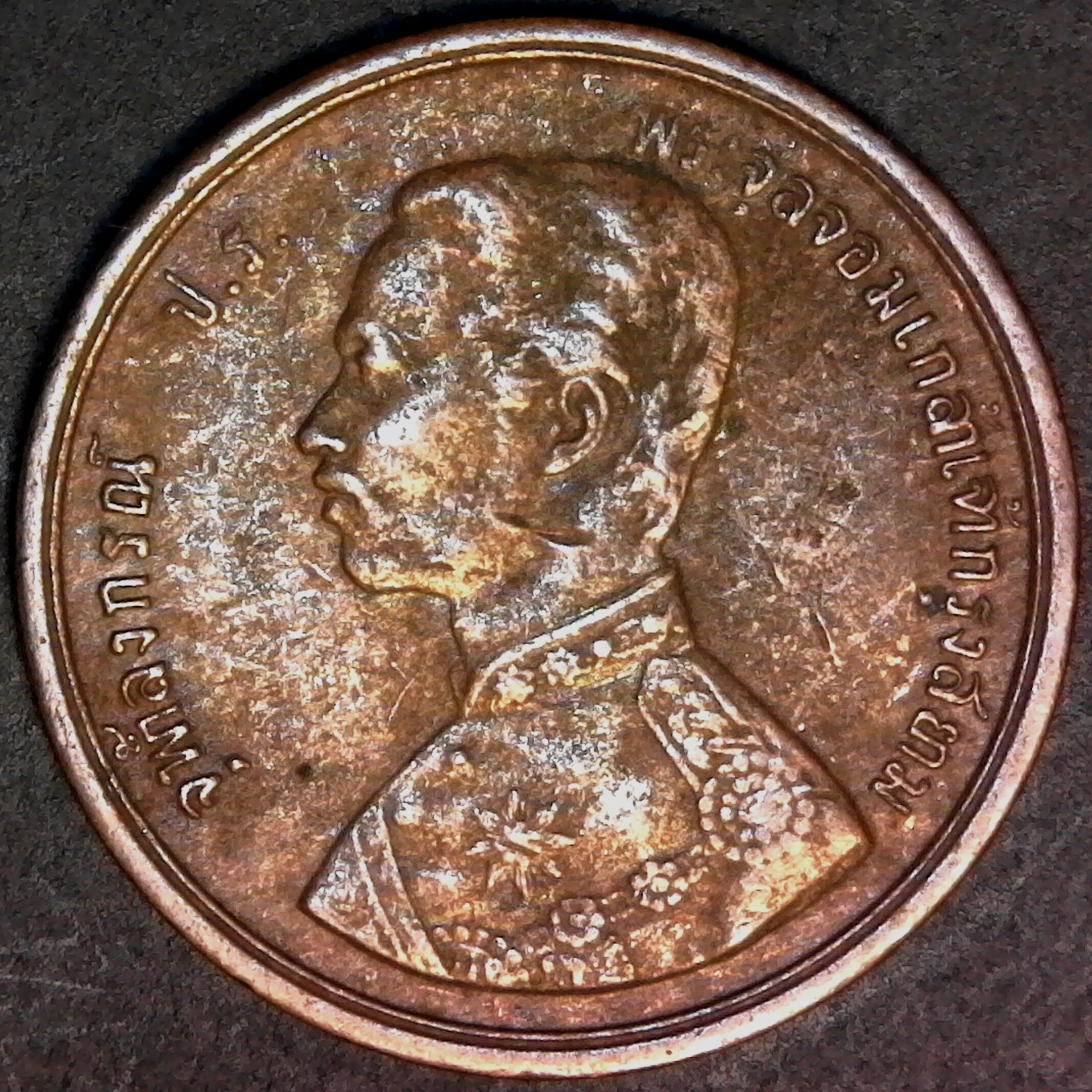 THAILAND - YR. 124 - 1905 AD - 1 ATT Y22 obv.jpg