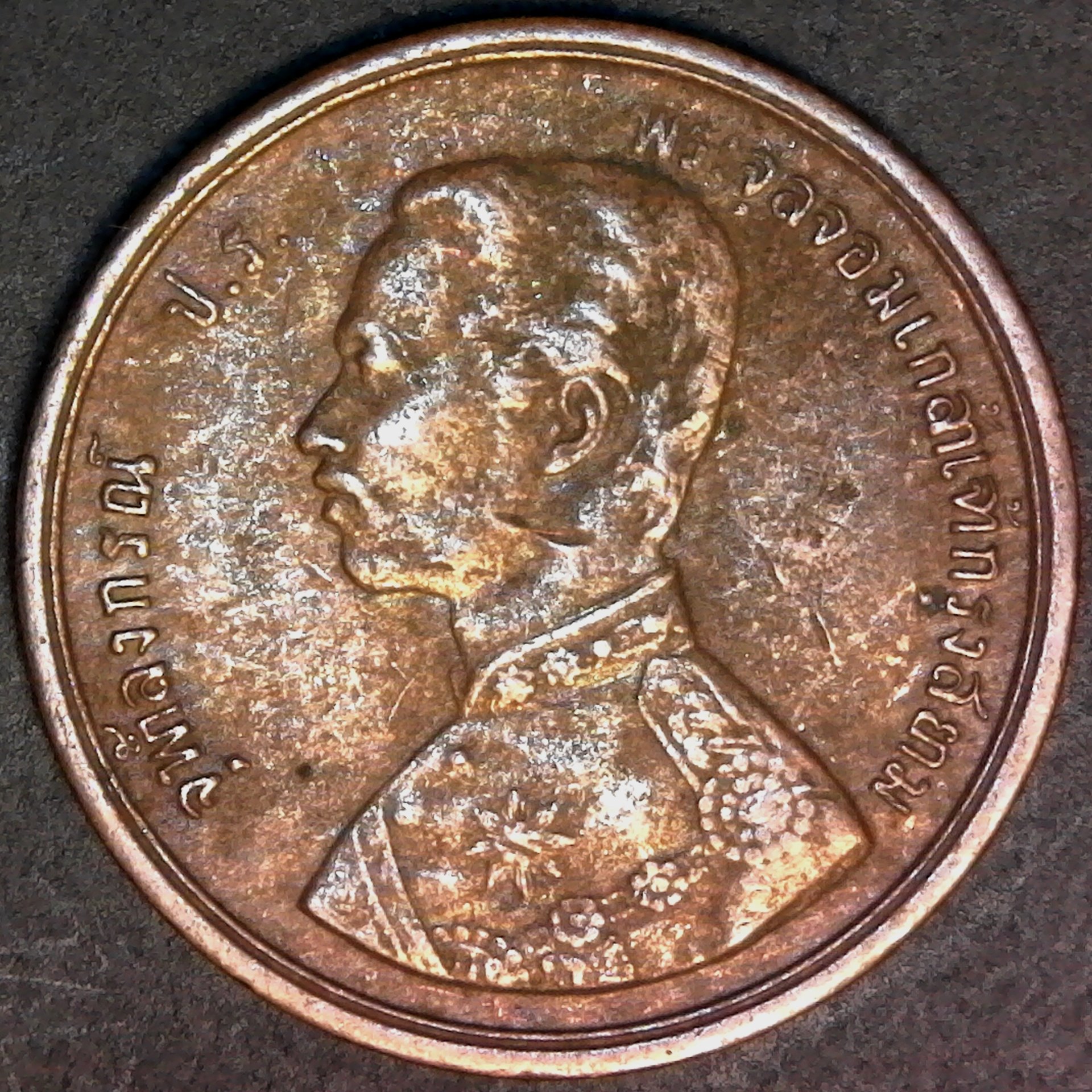 THAILAND - YR. 124 - 1905 AD - 1 ATT Y22 obv.jpg