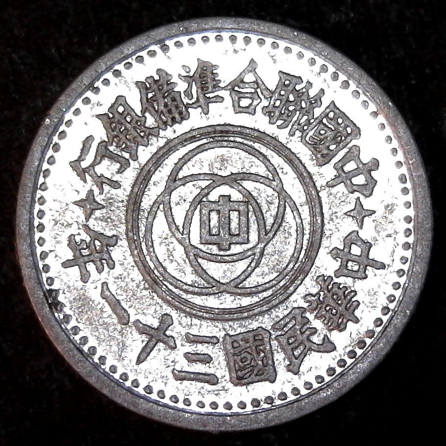 The Federal Reserve Bank of China Chiao Japanese military rev.jpg