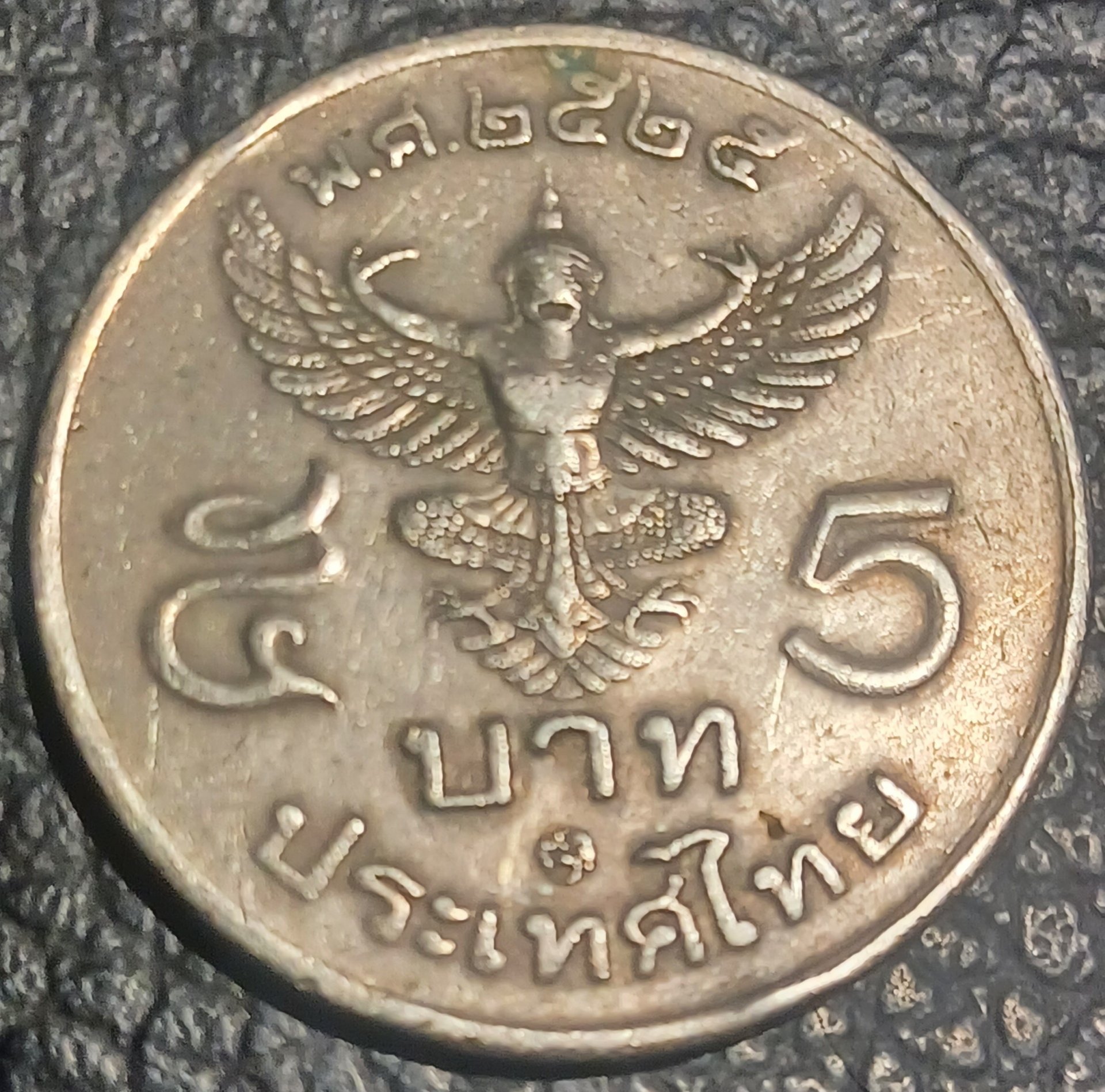 Thialand 1982 5 Baht Rev.jpg
