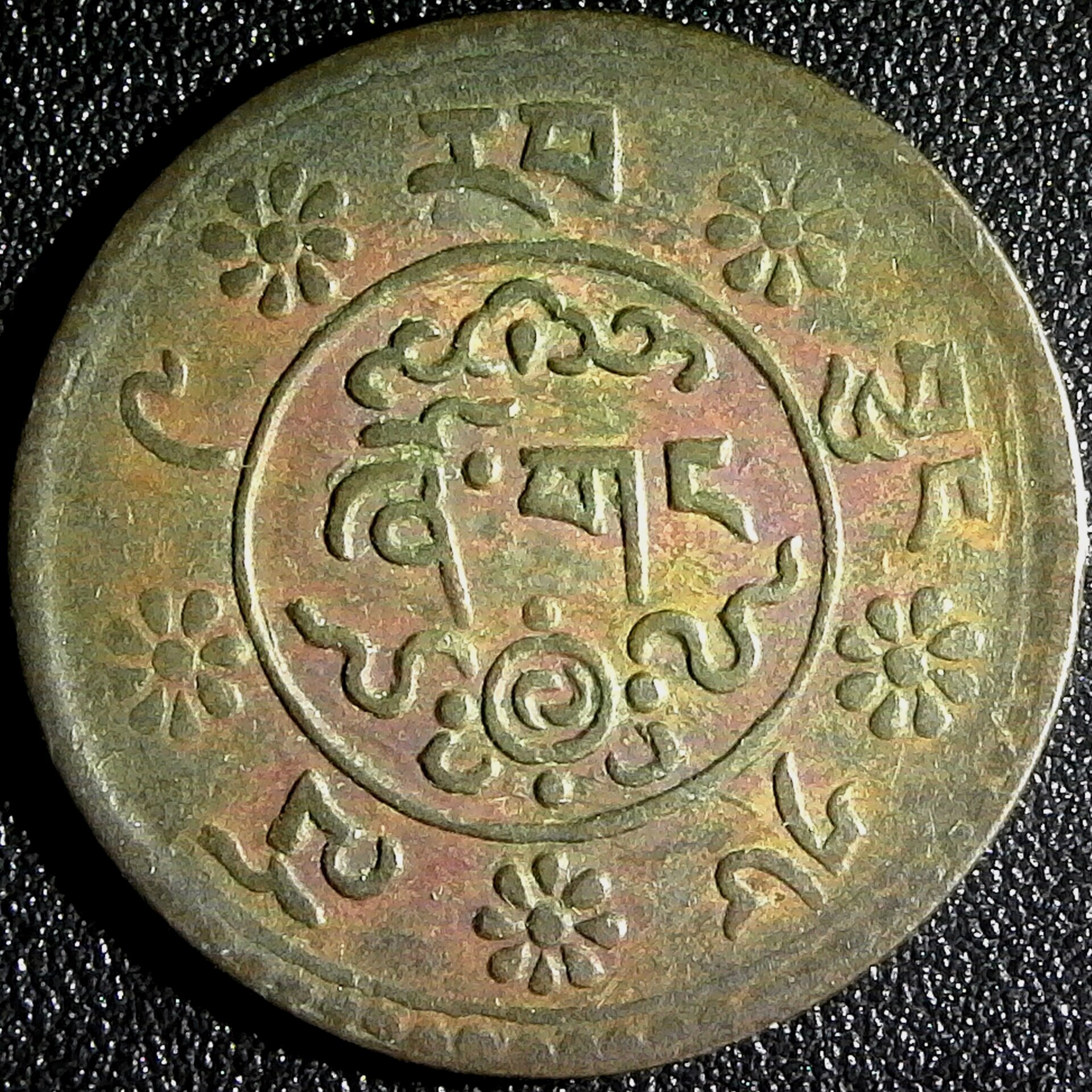 Tibet 1 Sho Y-23, Mekyl Mint, copper, approx 23 mm across, dated BE 16 9 = AD 1935 rev A.jpg
