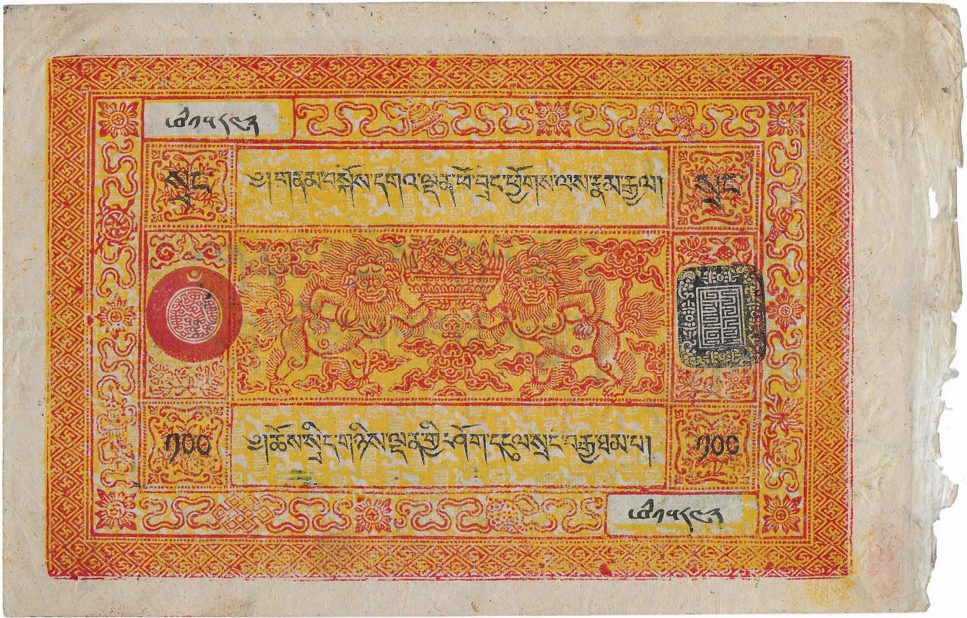 Tibet 100 Srang front.jpg