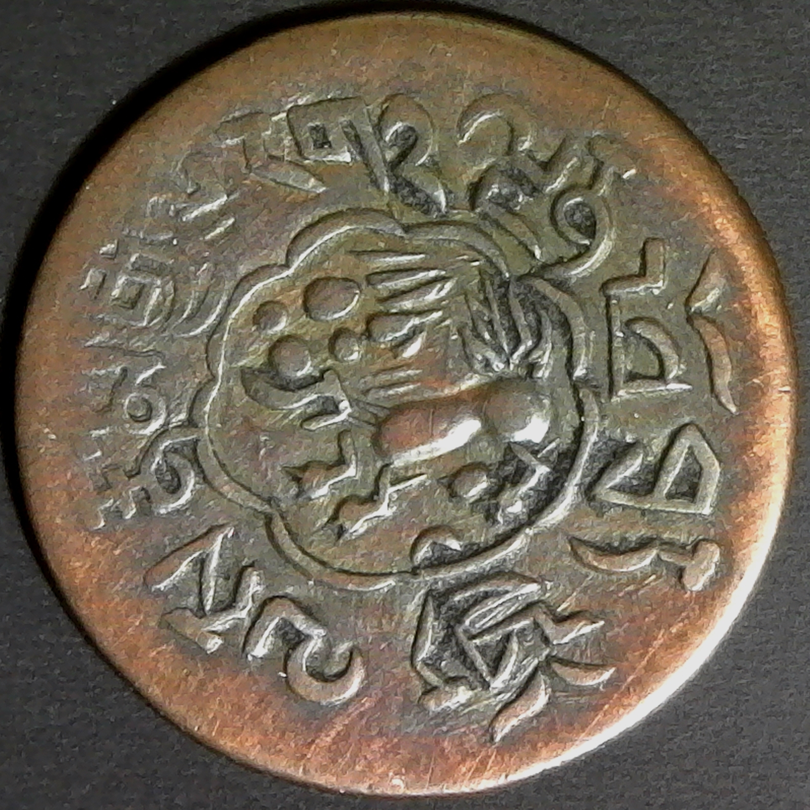 Tibet 5 Skar 1920 obv.jpg