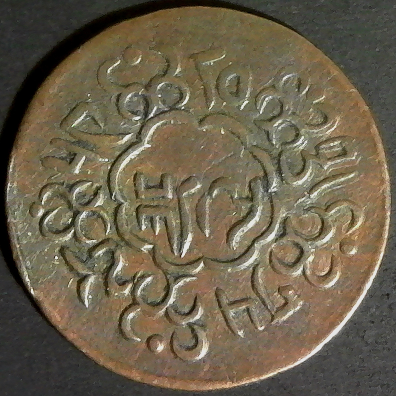 Tibet 5 Skar 1920 rev.jpg