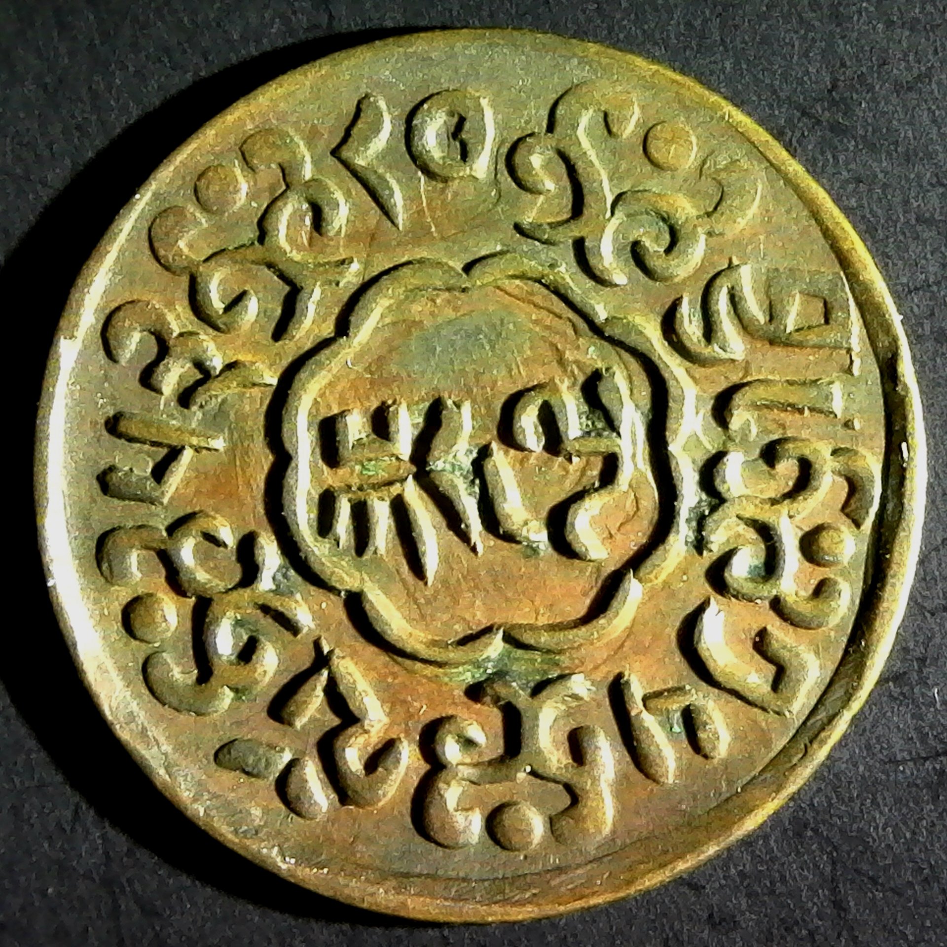 Tibet 5 Skar Dragon Copper Lion 1919 Y19 rev.jpg