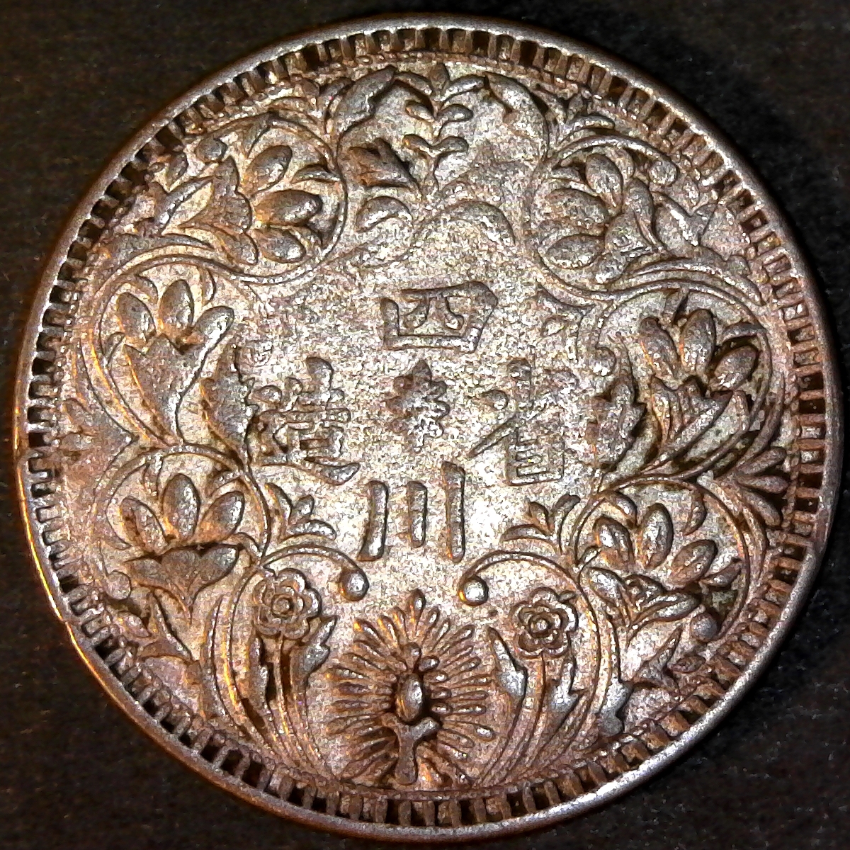 Tibet rupee rev.jpg