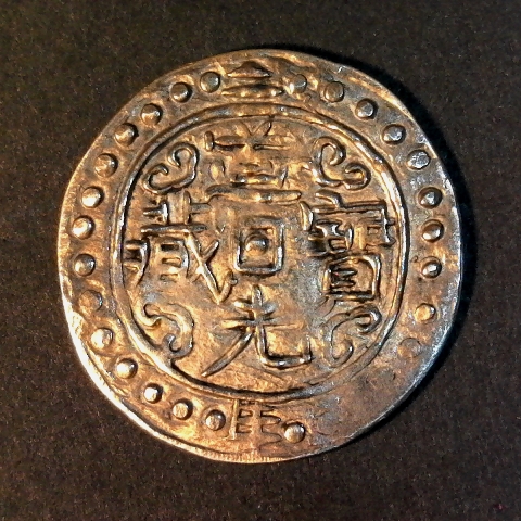 Tibet Sho 1823 obverse less 5 40pct.jpg