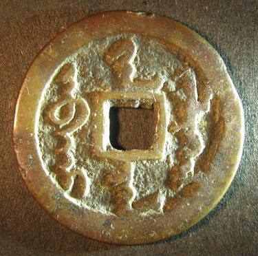 T'ien Ming, AD 1616-1626 Emperor NURHACHU T'AI TSU.jpg