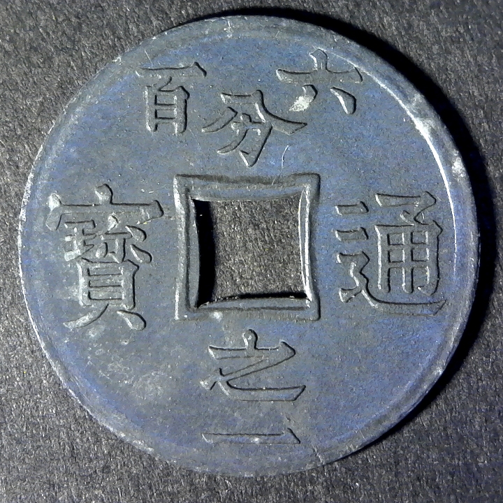 Tonkin 1905 obverse 60 percent.jpg