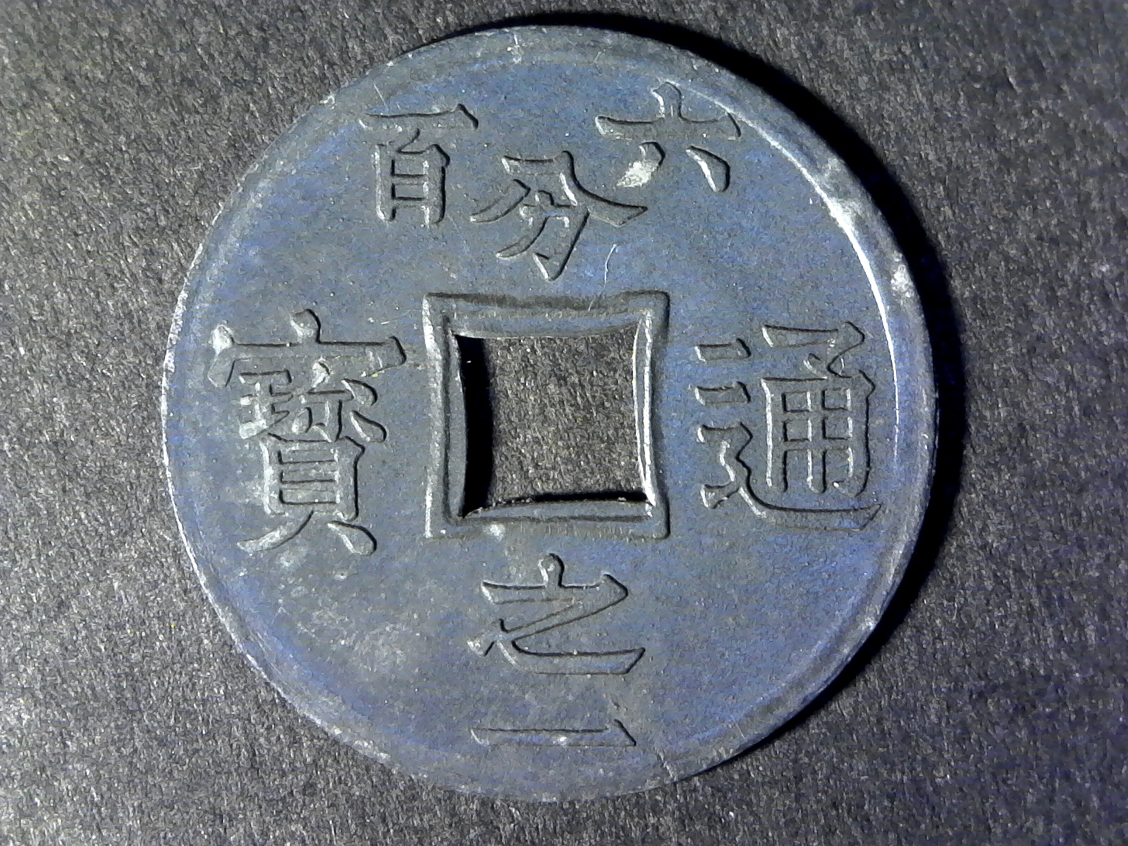 Tonkin 1905 obverse.jpg