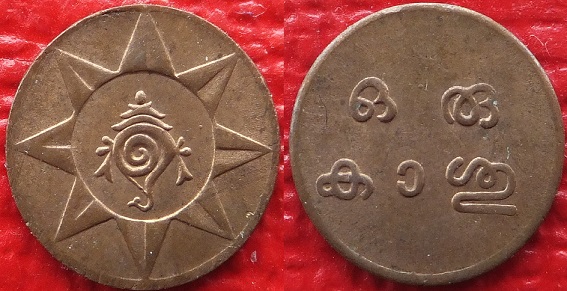 Travancore 1 cash 1928-1949 (3).jpg