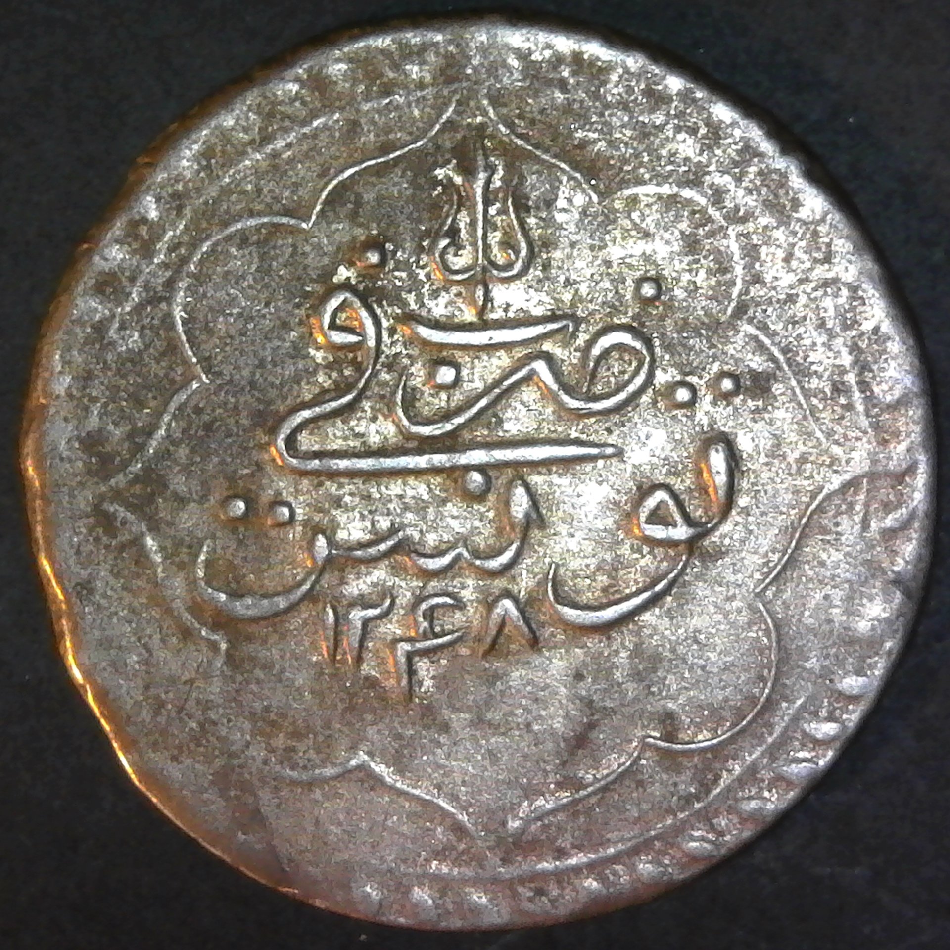 Tunisia Piastre 1248AH 1832 rev.jpg