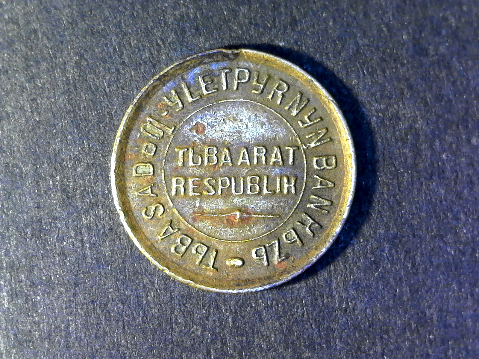 Tuva 1 Kopek reverse 1934.jpg