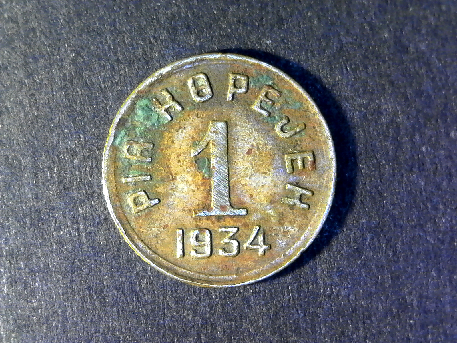 Tuva 1 Kopeks obverse 1934.jpg