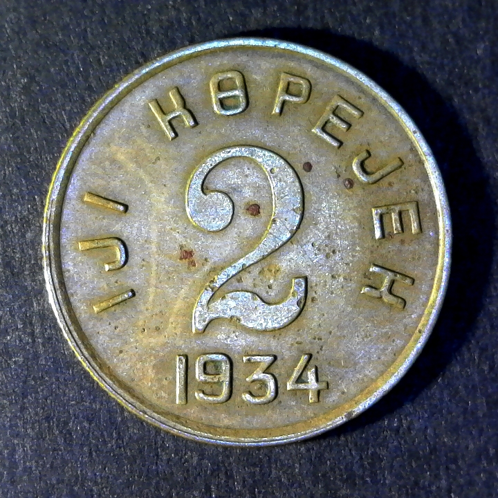 Tuva 2 Kopeks obverse 1934 60 percent.jpg