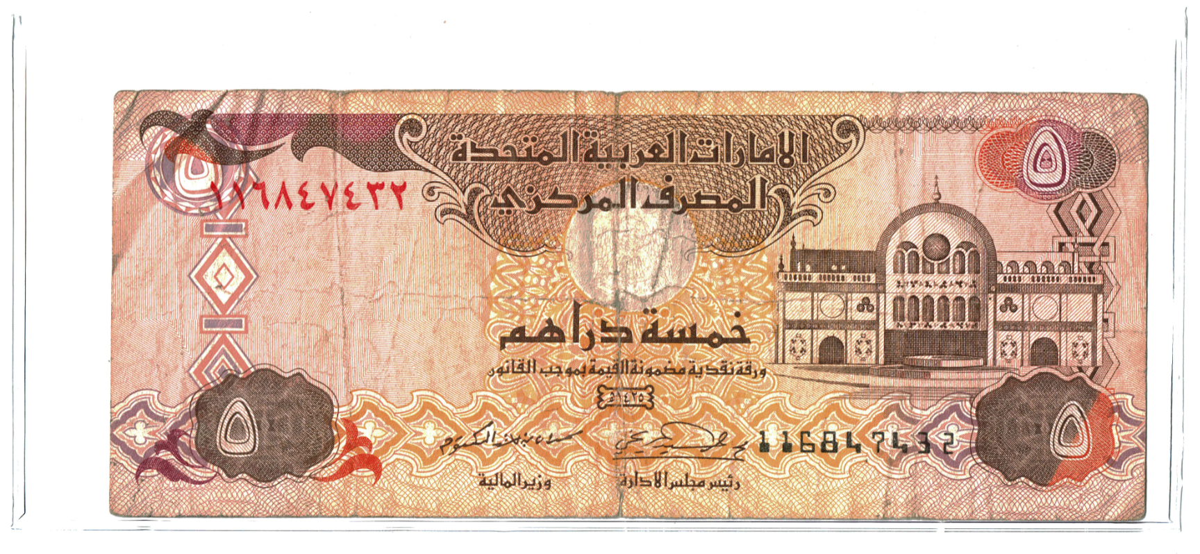 UAE 5 Dirhams _000167.png
