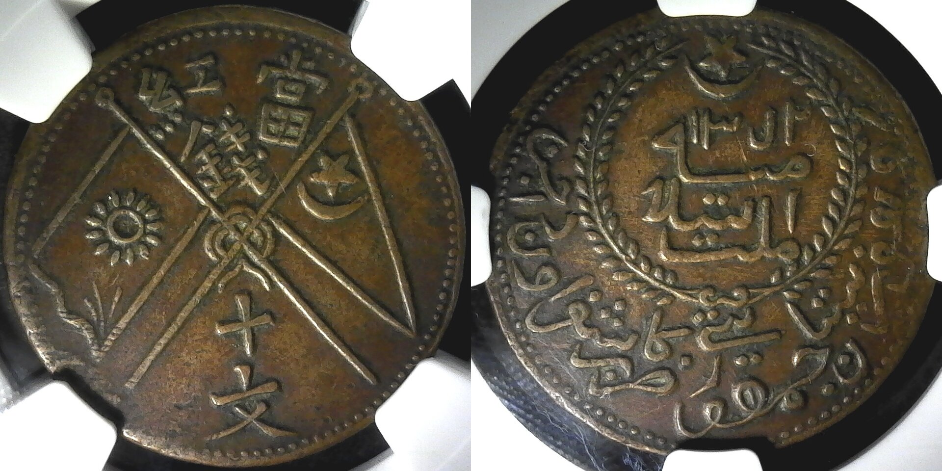 Uighuristan Y D38 2 obverse-side.jpg