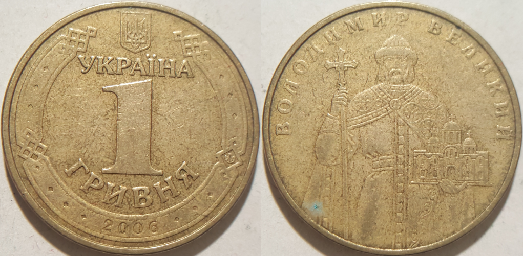Ukraine - 1 Hryvnia - Volodymyr the great.png