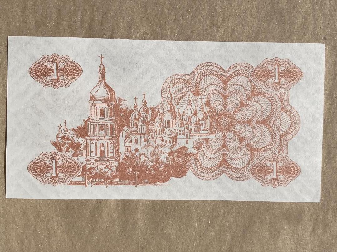 Ukraine 1 Karbovanets Banknote, 1991 (T).jpeg