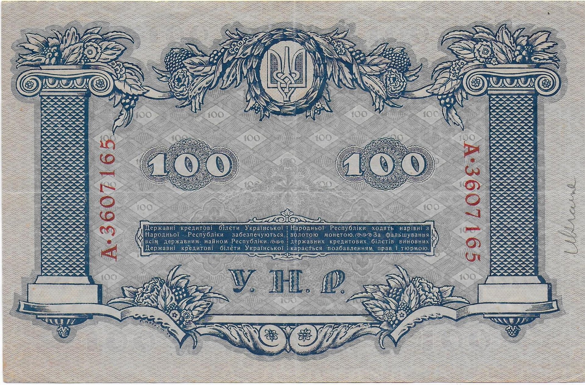 Ukraine 100 Hryven 1918 back.jpg