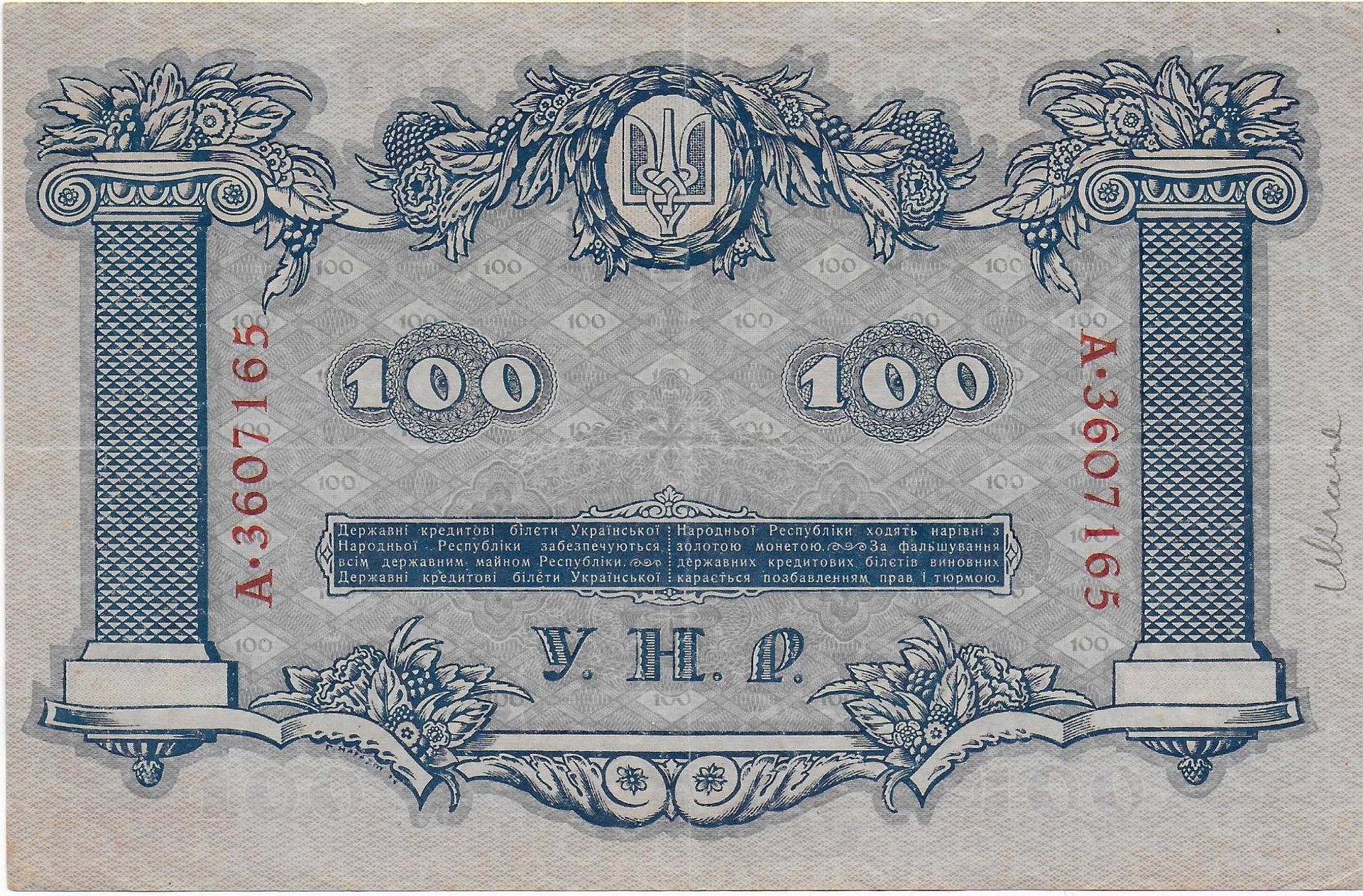 Ukraine 100 Hryven 1918 back.jpg