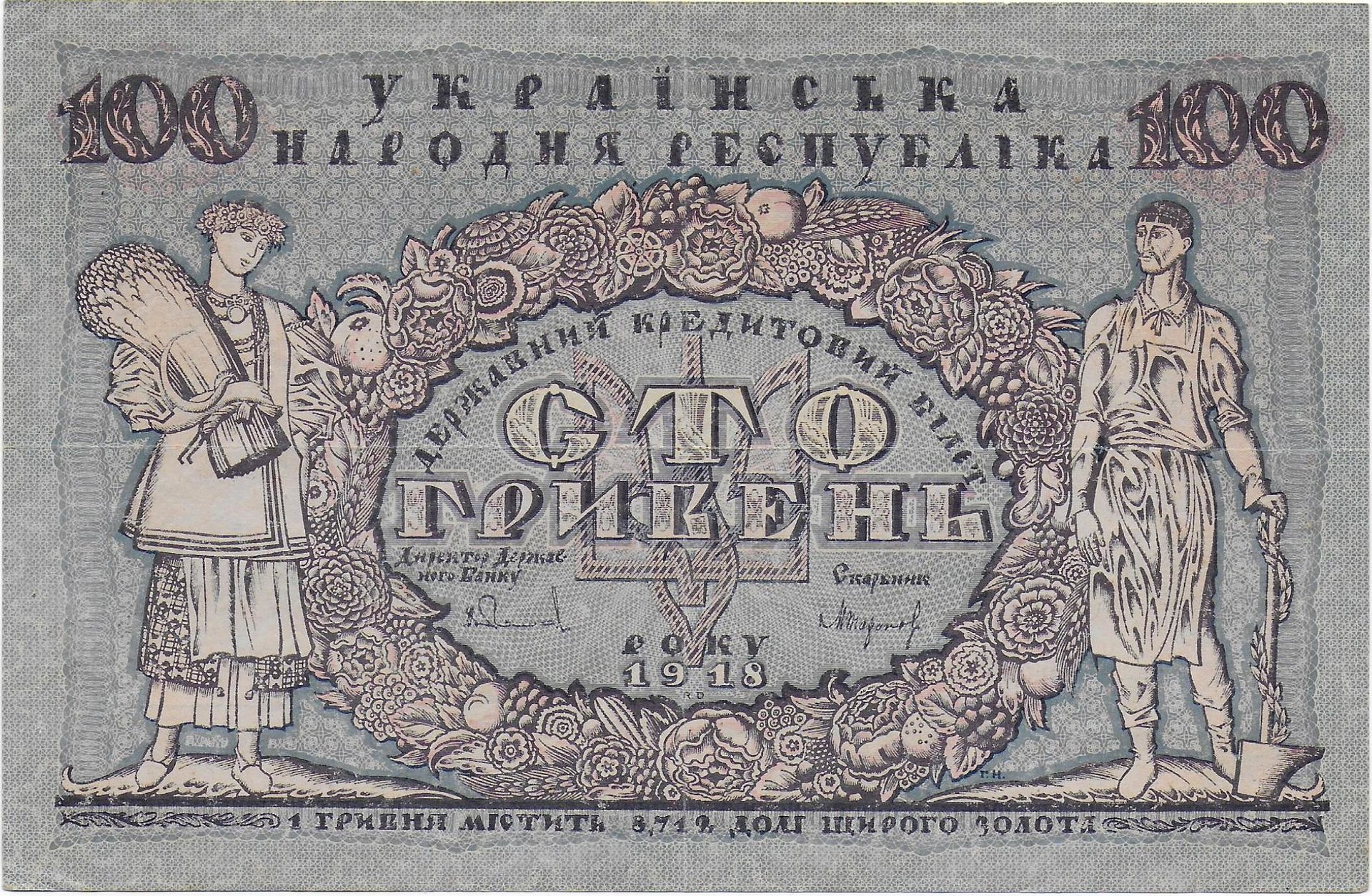 Ukraine 100 Hryven 1918 front.jpg