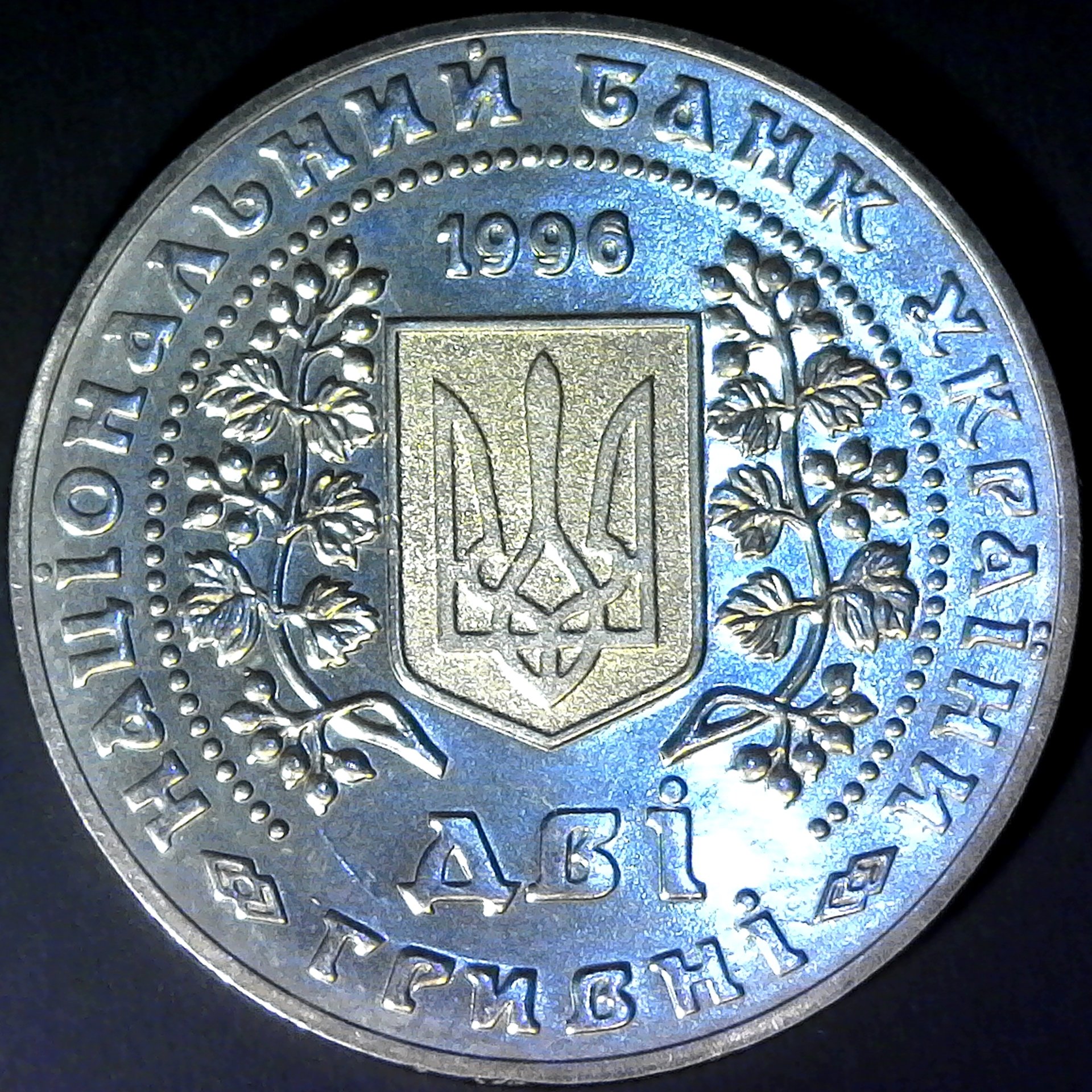 Ukraine 2 Hryvni  1996 rev.jpg