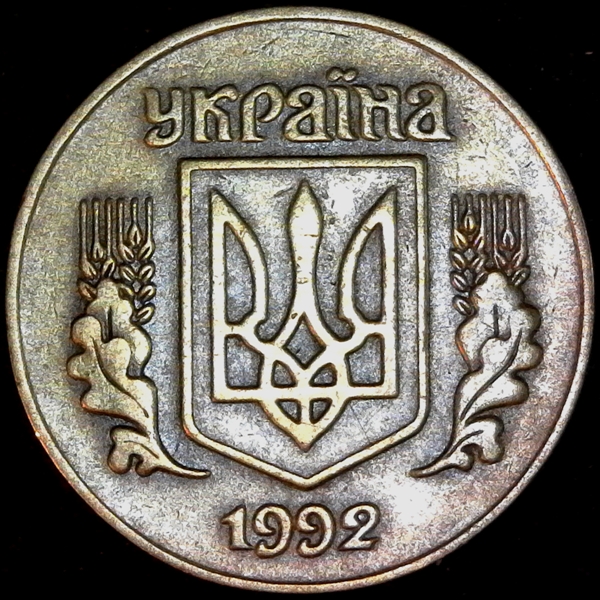 Ukraine 25 1992 obv less 10 DS.jpg