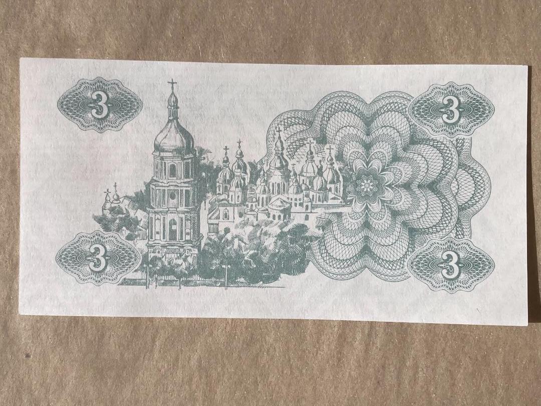 Ukraine 3 Karbovantsi Banknote, 1991 (T).jpeg