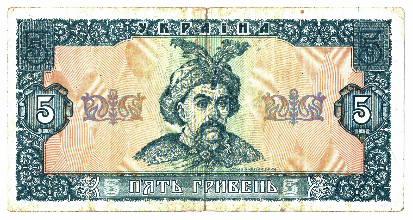 Ukraine 5 Hryven_000154.png