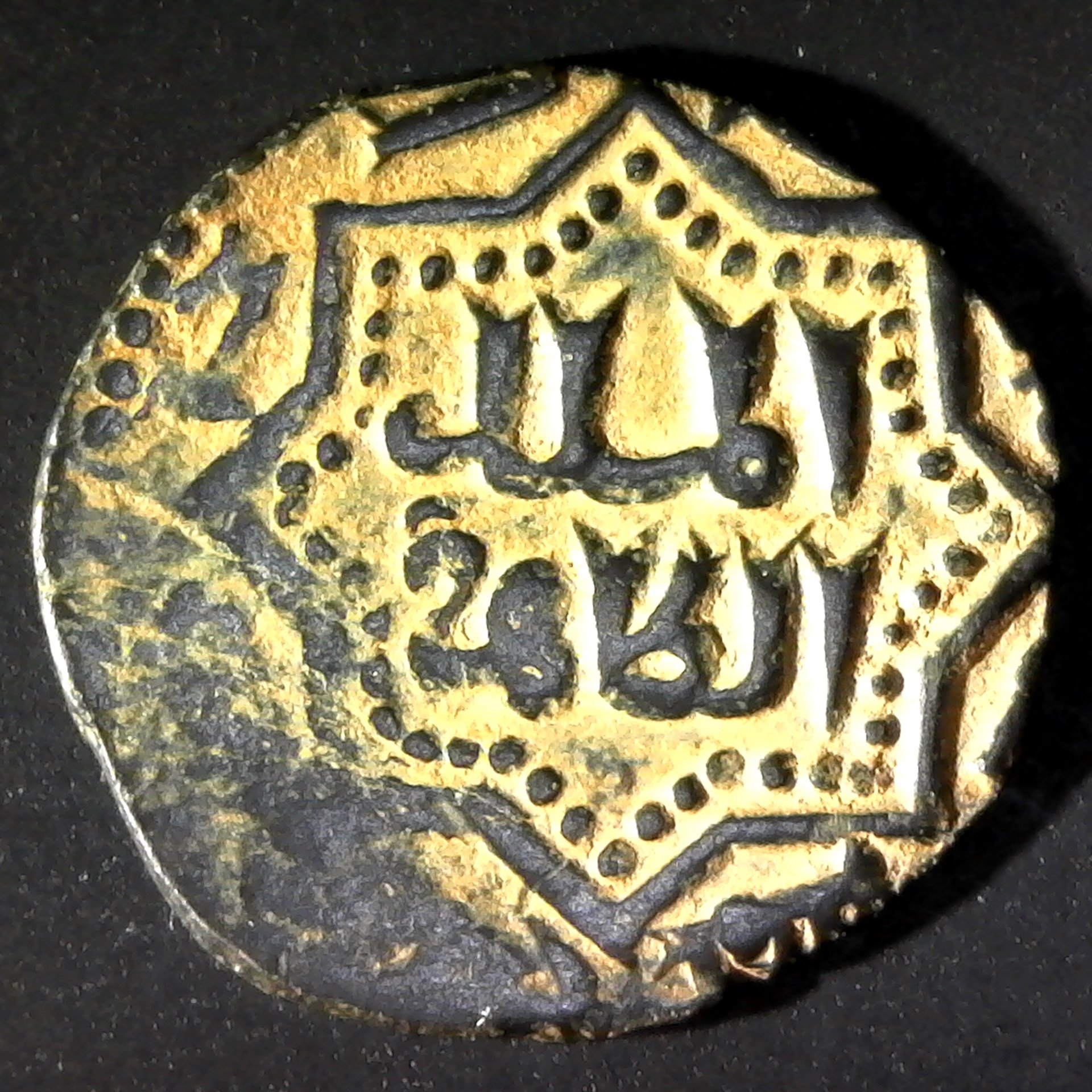 Umayyad Fals obverse.jpg