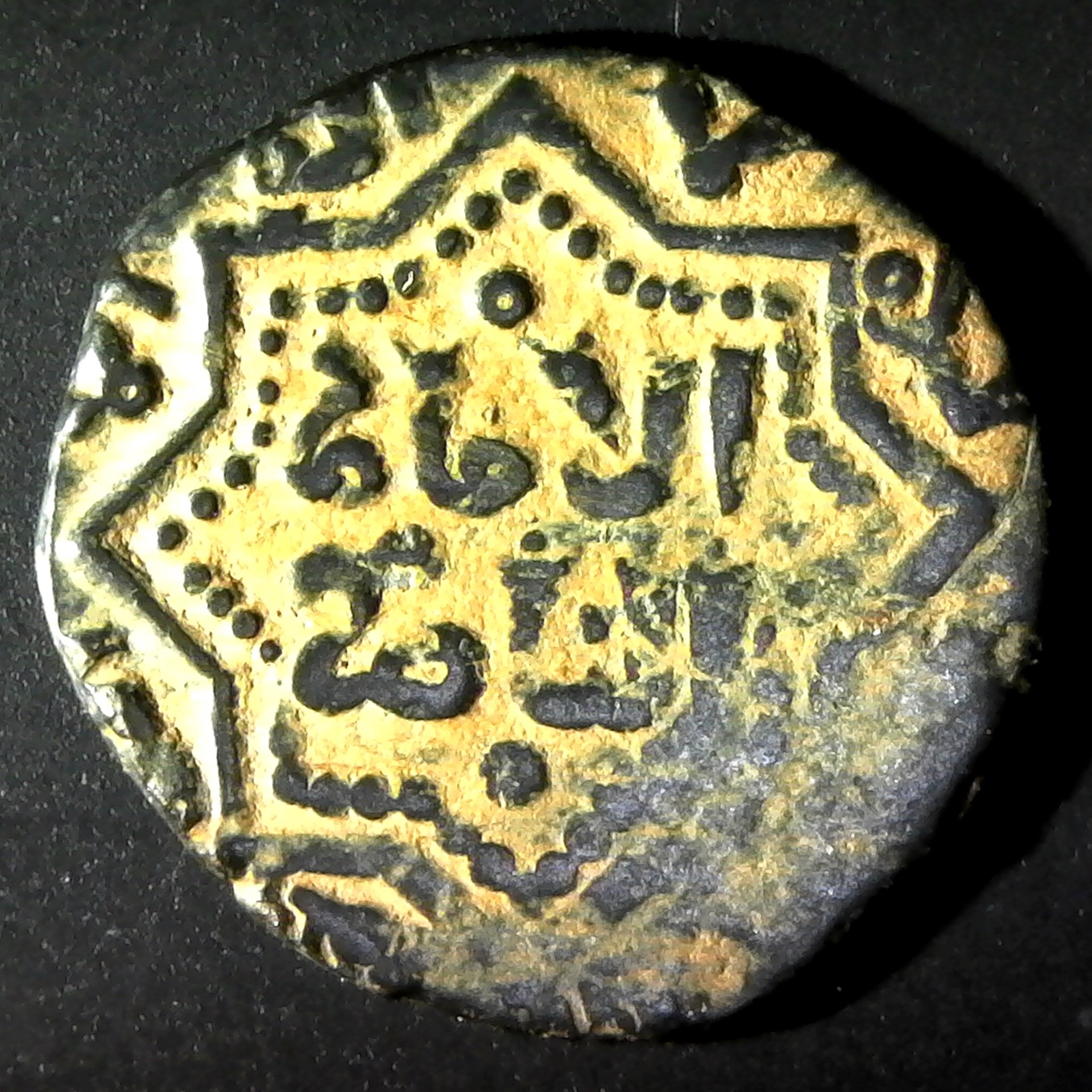 Umayyad Fals reverse.jpg